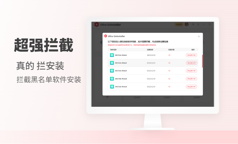 Ultra Uninstaller超强卸载工具